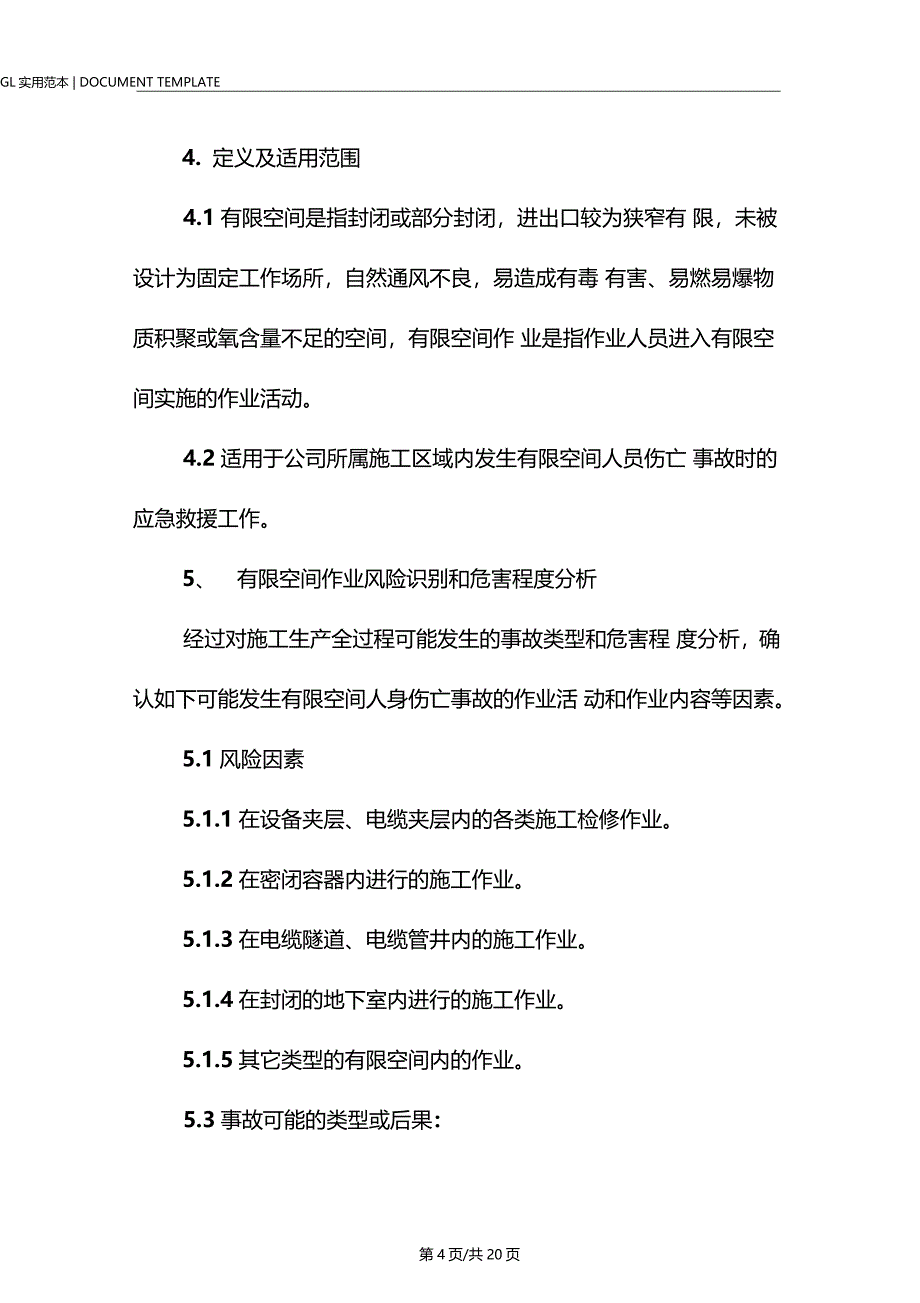 煤气泄漏事故应急预案范例_第4页