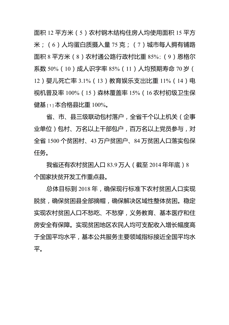 国家对贫困户的界定_第2页