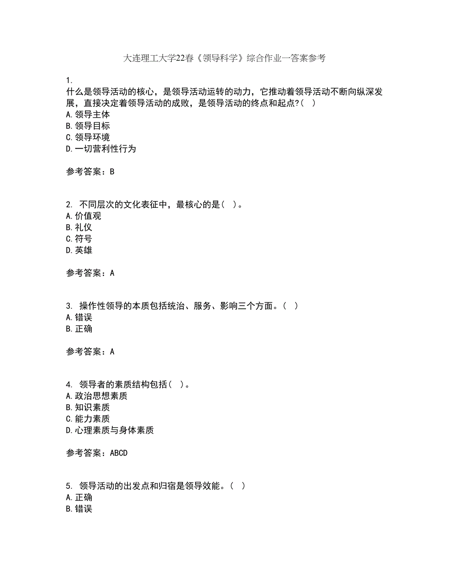 大连理工大学22春《领导科学》综合作业一答案参考87_第1页