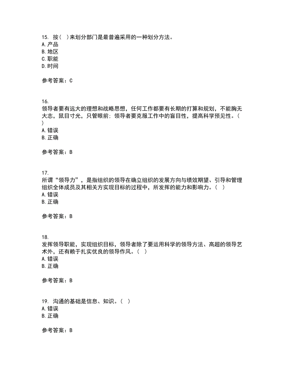 大连理工大学22春《领导科学》综合作业一答案参考87_第4页