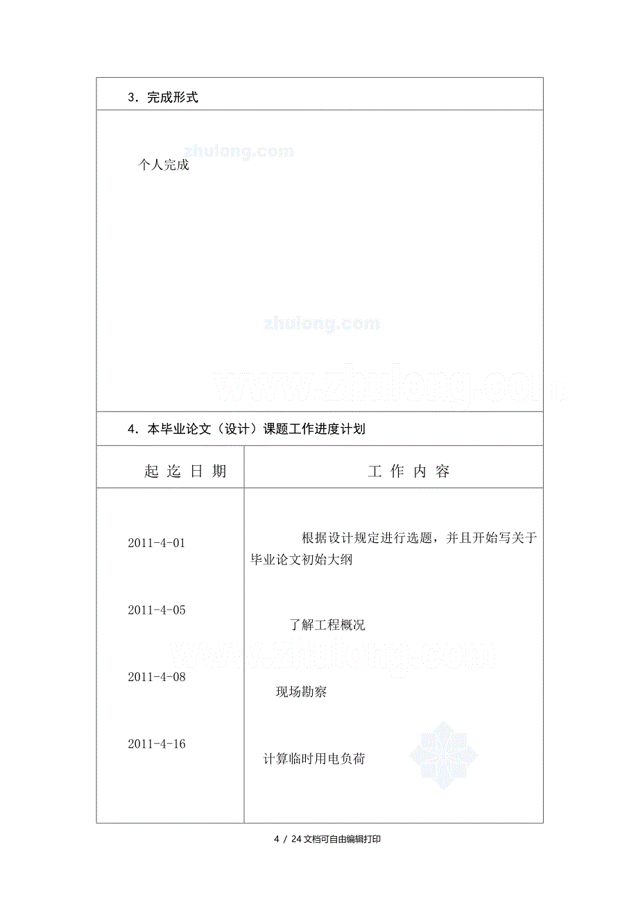 广场的临时用电设计_第4页