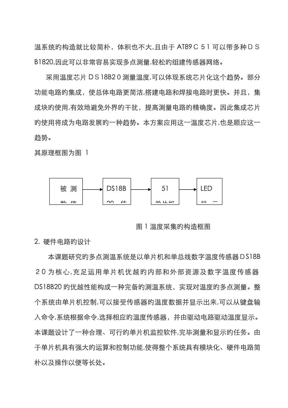 基于单片机的温度传感器_第5页