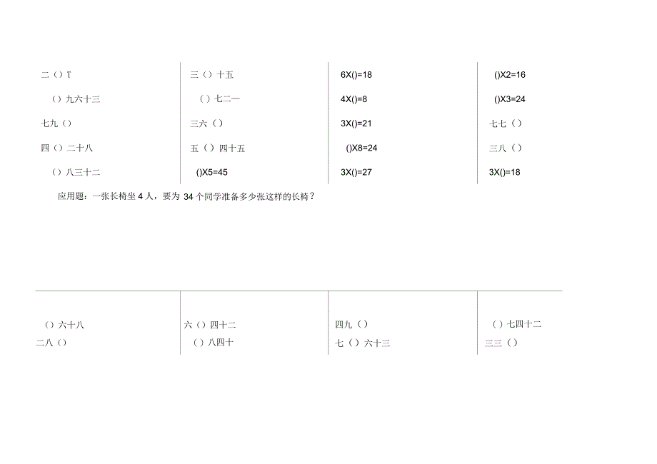 二年级数学作业_第3页