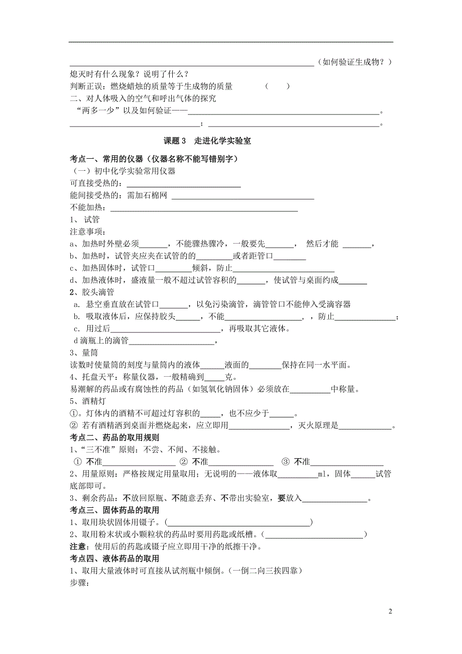 九年级化学全册1-12单元知识点.doc_第2页