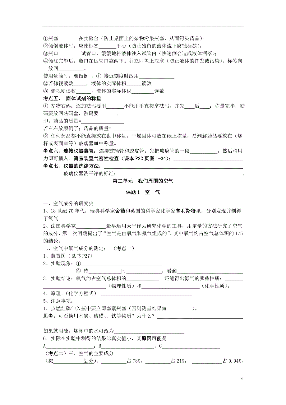 九年级化学全册1-12单元知识点.doc_第3页