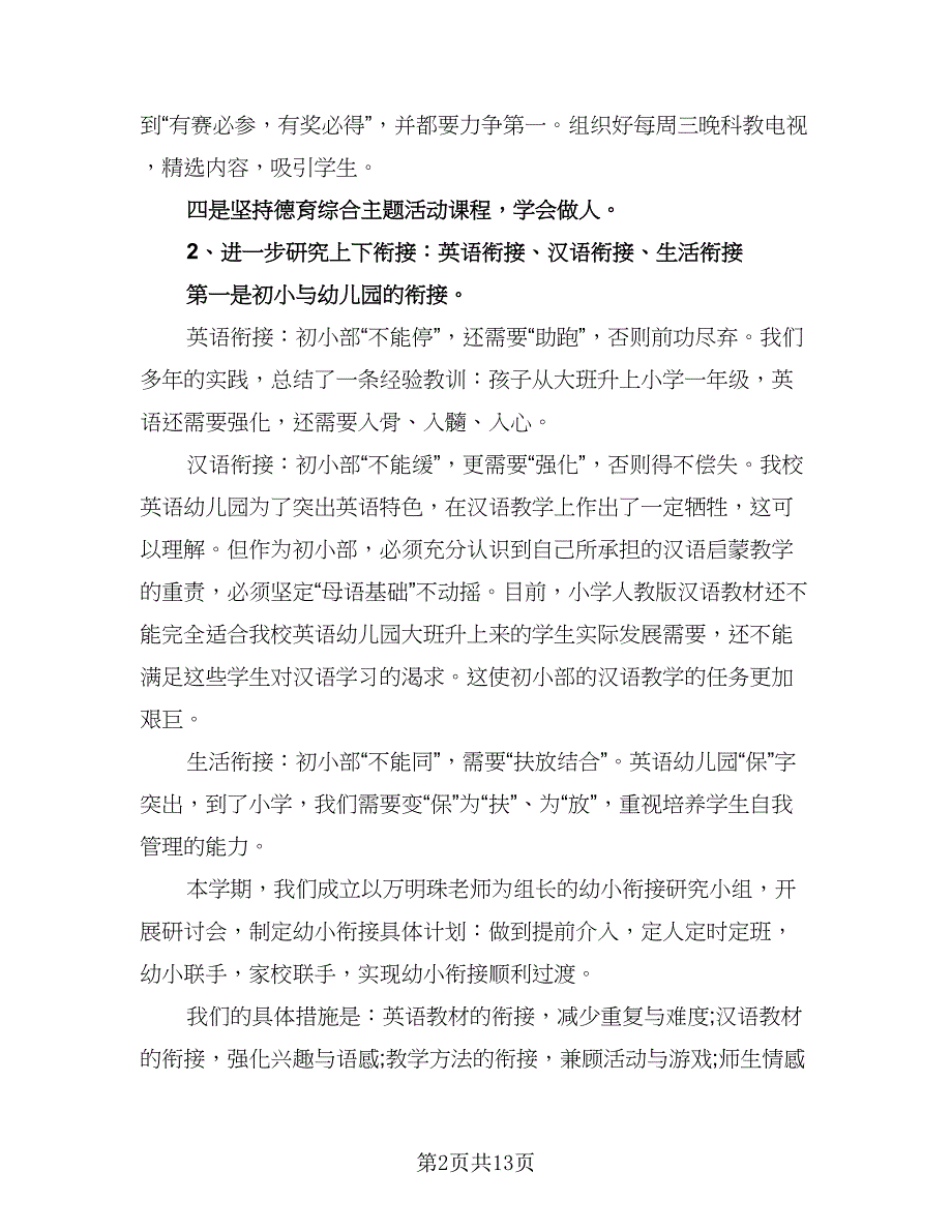 2023英语教师教学个人工作计划（6篇）.doc_第2页