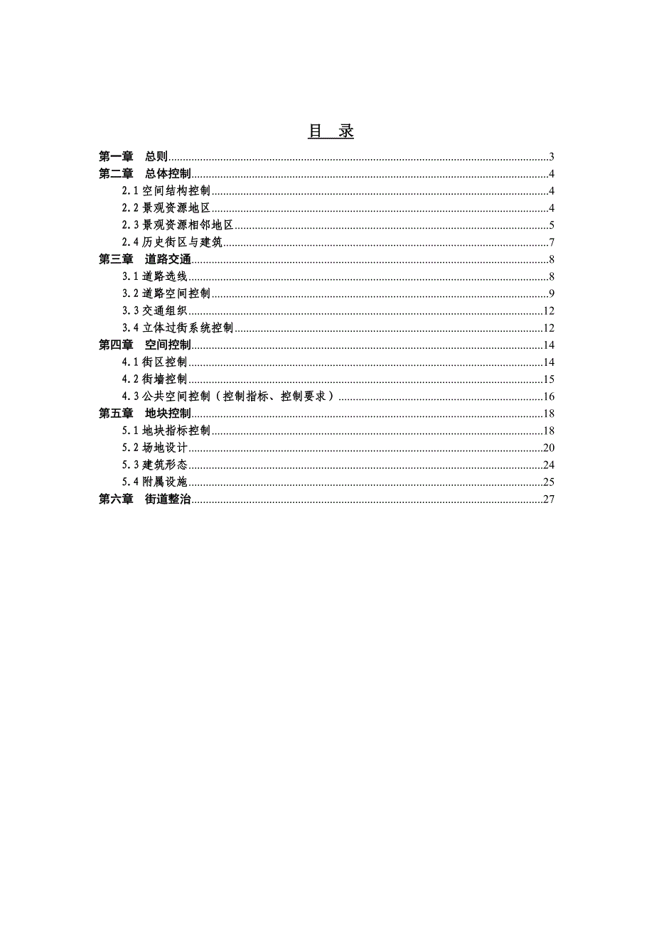 深圳市城市设计标准与准则_第3页