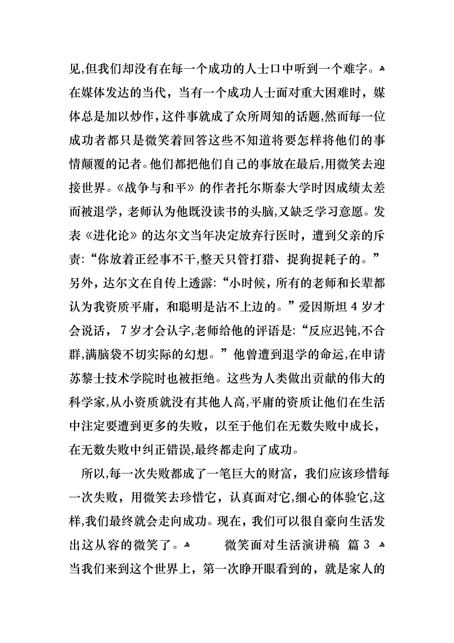 微笑面对生活演讲稿范文锦集七篇_第4页