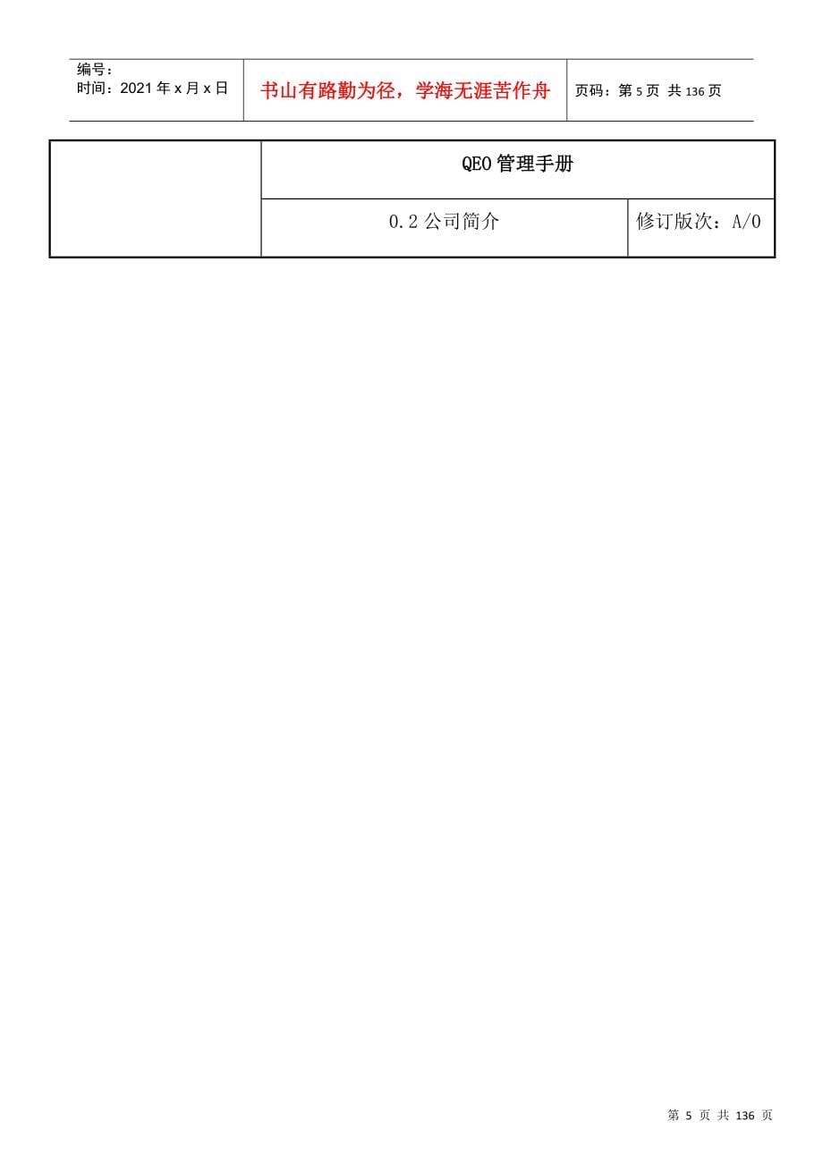 质量环境职业健康安全管理手册生产型DOC67页_第5页