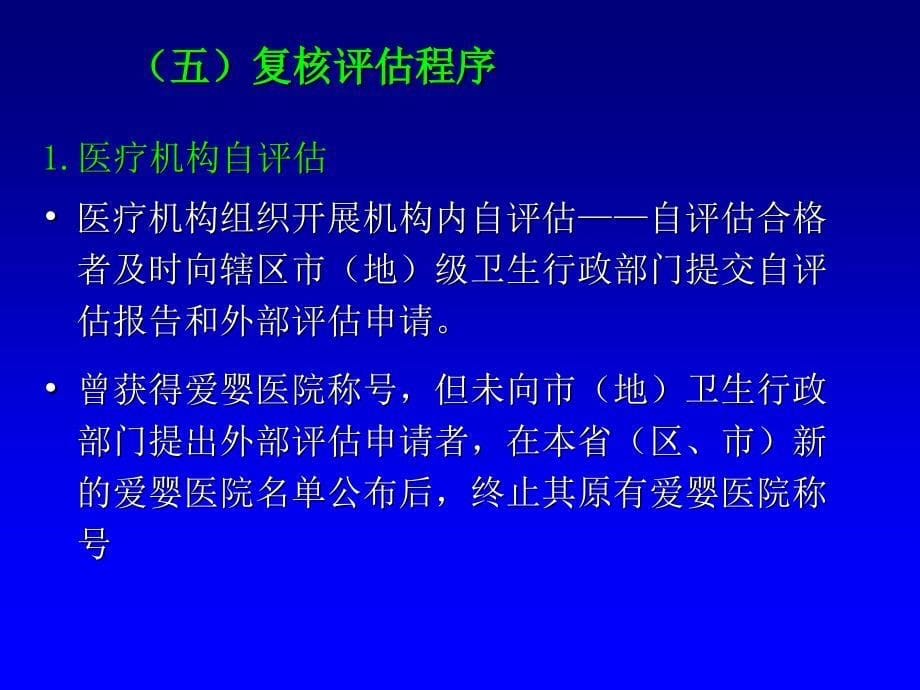 爱婴医院评估方案(试行)解读_第5页