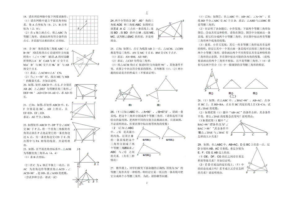 三角形与四边形的综合_第2页