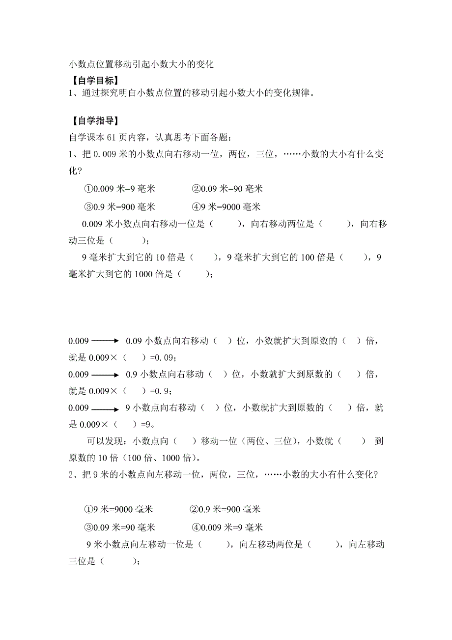 小数点位置移动引起小数大小的变化导学案[优质文档]_第1页