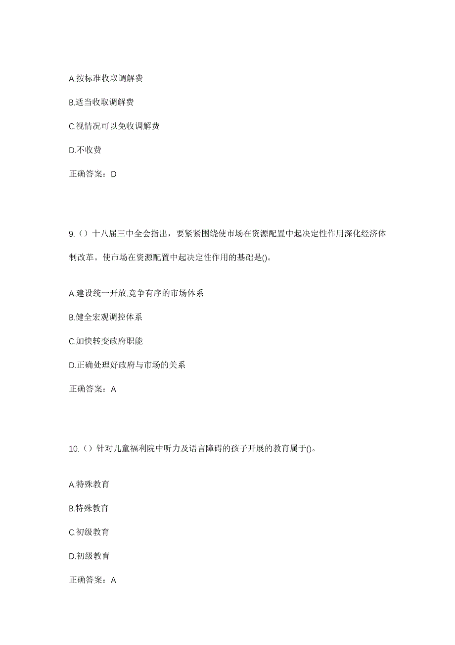 2023年广东省汕头市濠江区礐石街道松山社区工作人员考试模拟题及答案_第4页