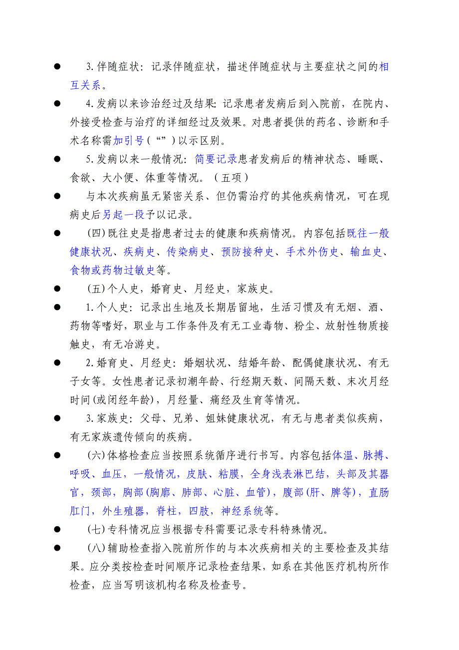 2010年修订《病历书写基本规范》_第4页