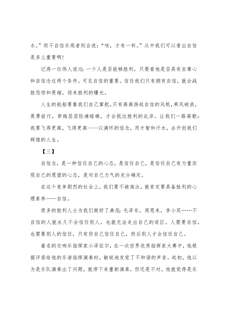 自信人生演讲稿.docx_第4页