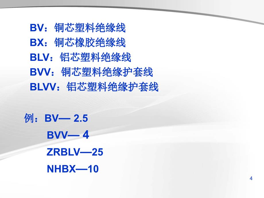 全国造价员考试课件建筑电气基础与计量计价_第4页