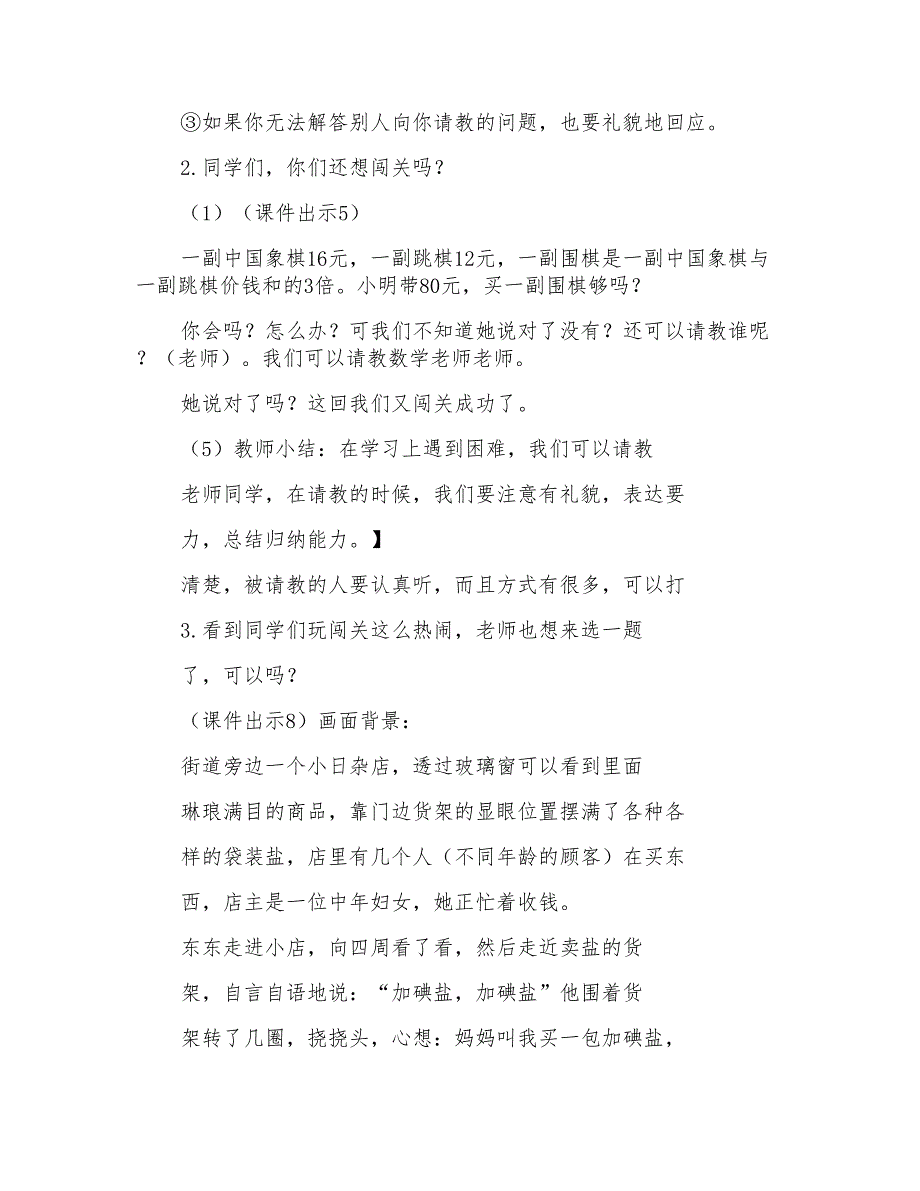 部编人教版三年级语文上册教案第八单元口语交际请教_第3页