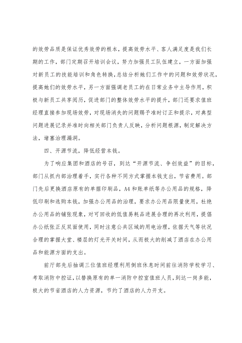 前厅部2023年工作总结及2023年工作计划.docx_第3页