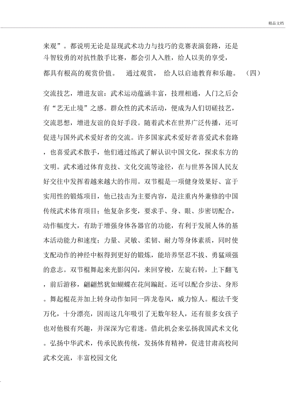 武术文化节策划方案_第4页