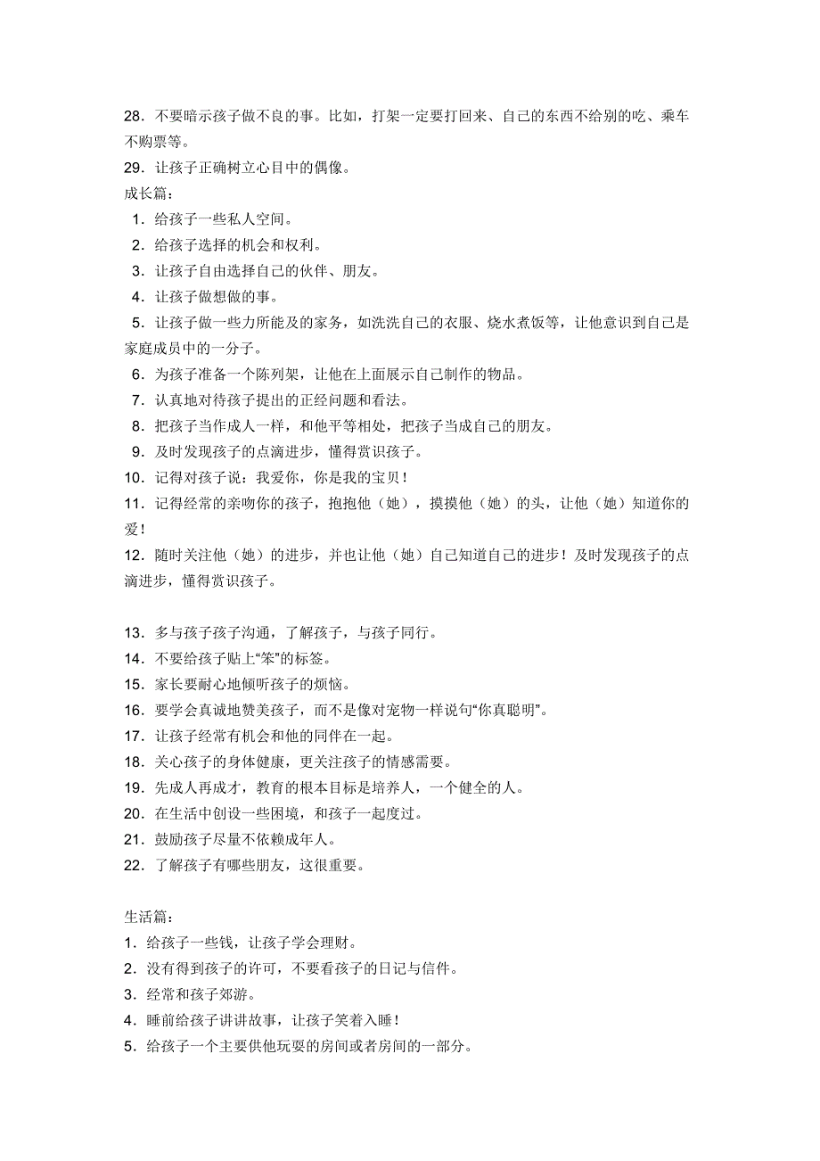 优秀的孩子是这样培养的.doc_第2页