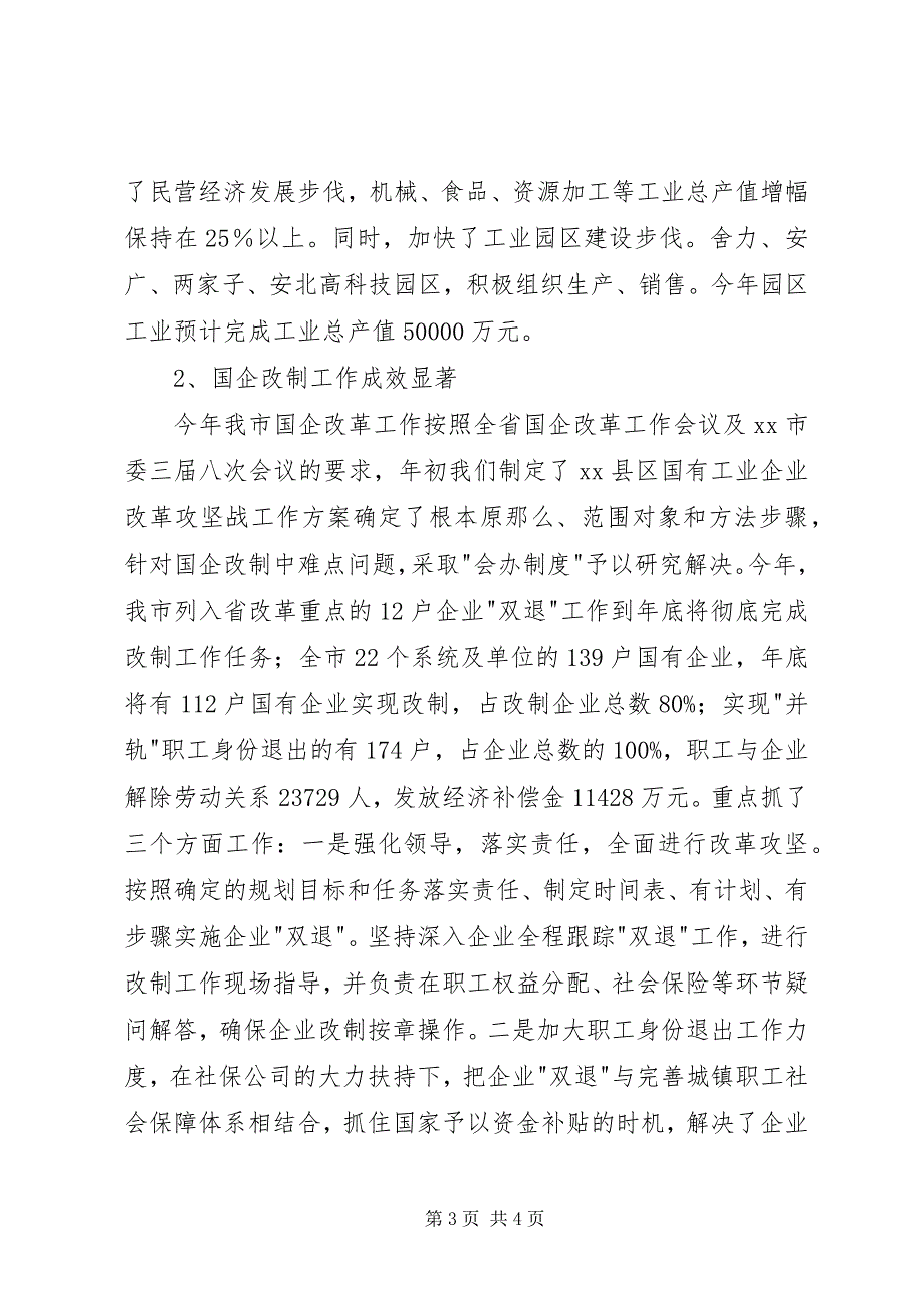 2023年经贸局局长述职报告述职报告.docx_第3页