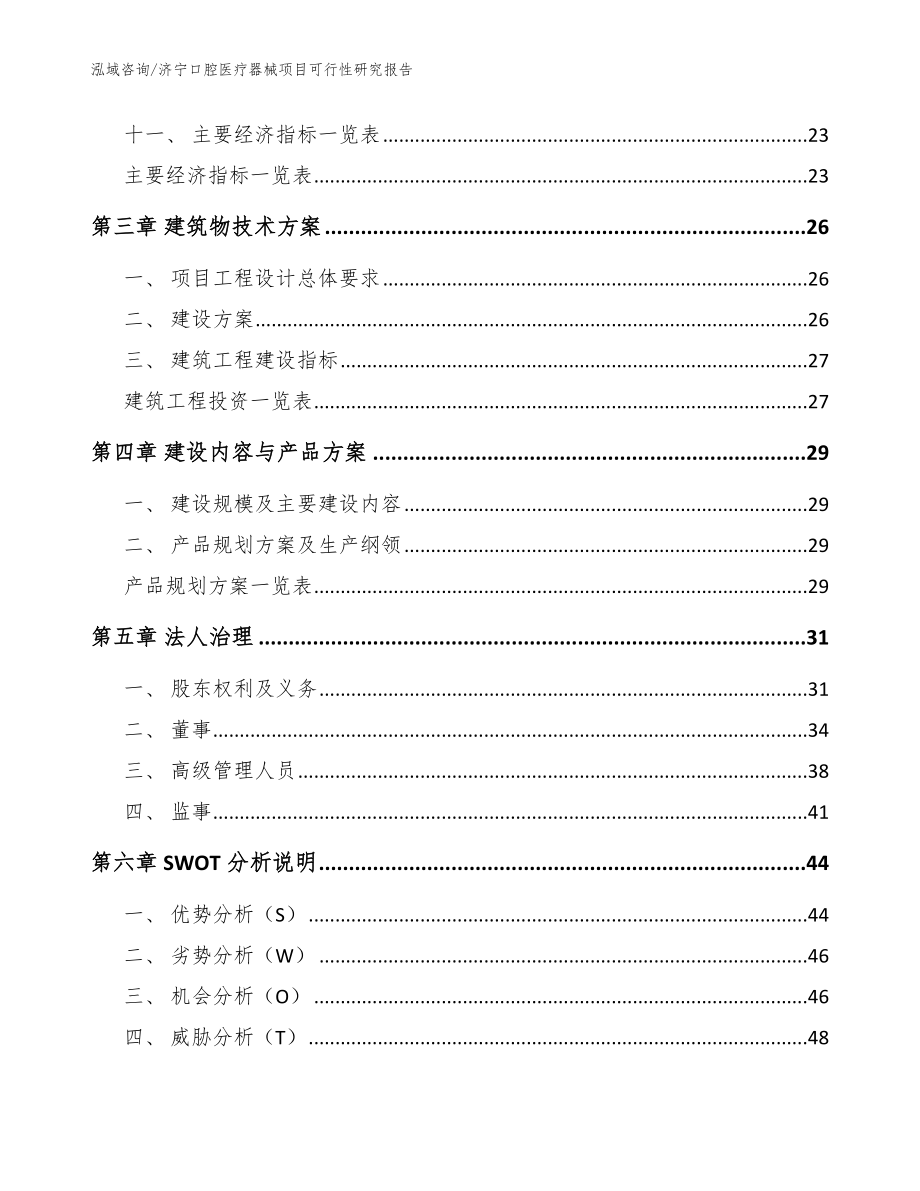 济宁口腔医疗器械项目可行性研究报告_模板_第3页