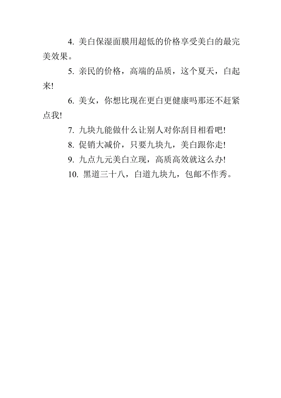 面膜促销的经典广告词大全_第4页