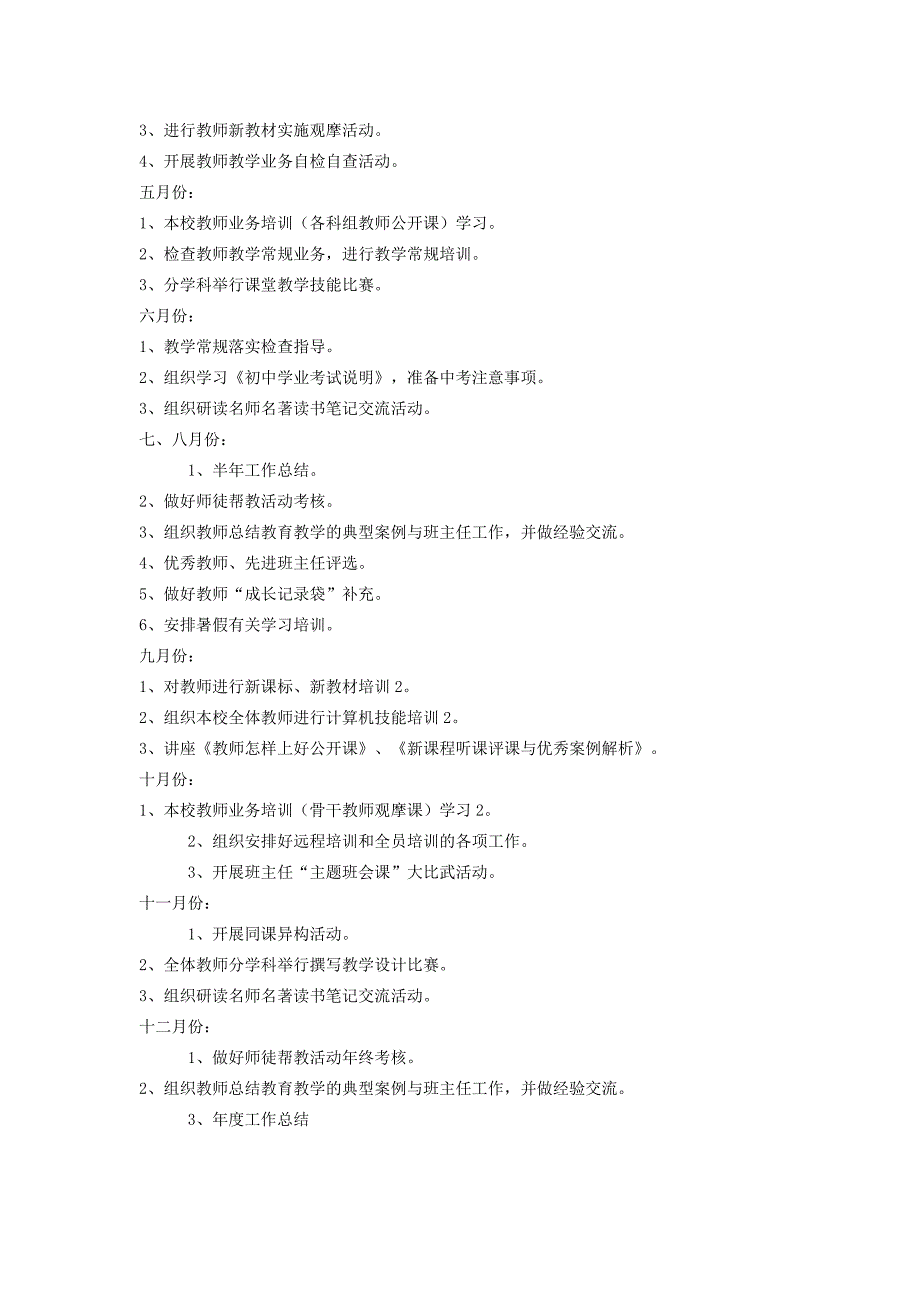 2013年教师继续教育工作计划.doc_第4页