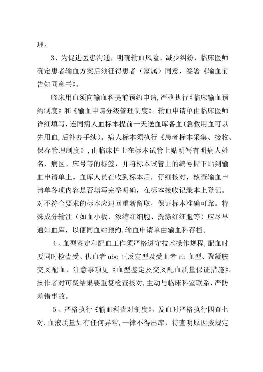 输血科工作制度总则.docx_第2页