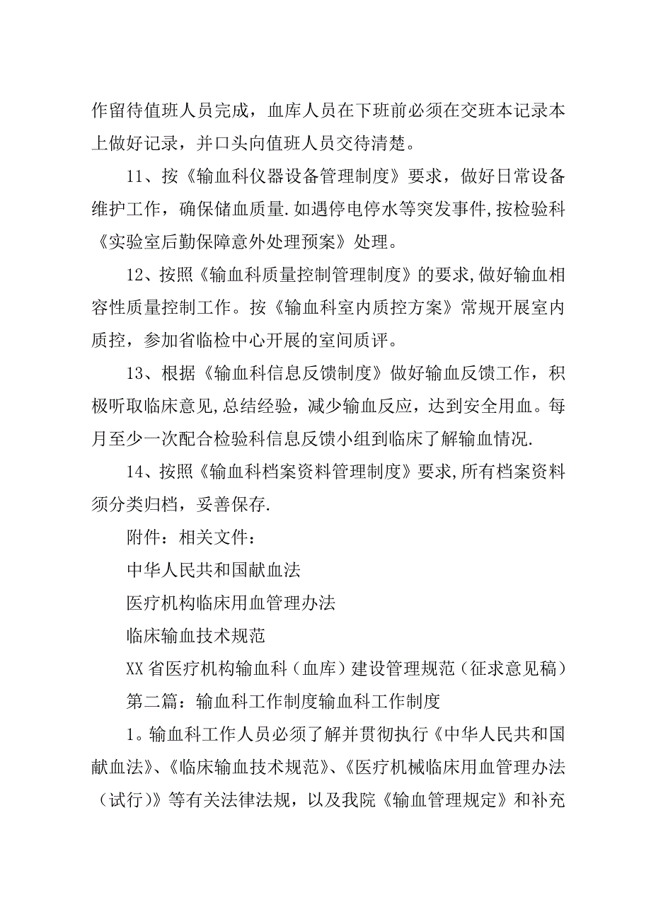 输血科工作制度总则.docx_第4页