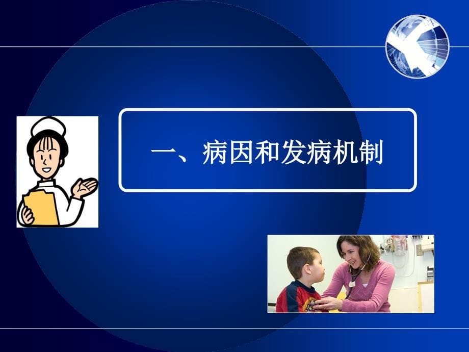 护士执业资格考试内科护理学第二章呼吸系统疾病病人护理12_第5页