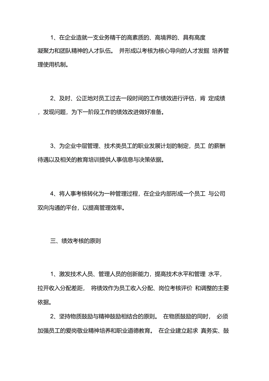 绩效考核制度的概念、作用、建立的方式_第2页