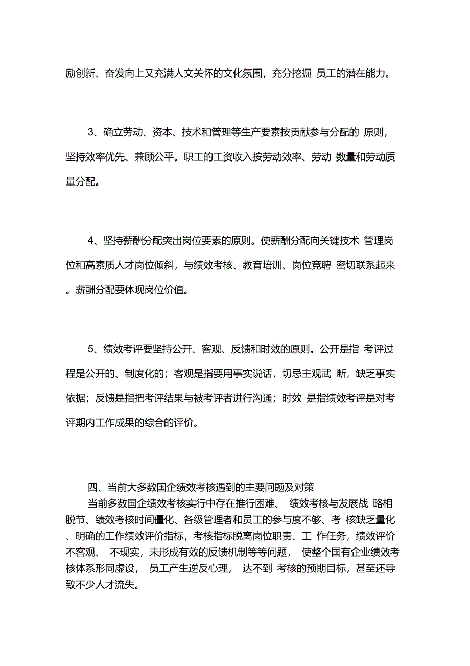 绩效考核制度的概念、作用、建立的方式_第3页