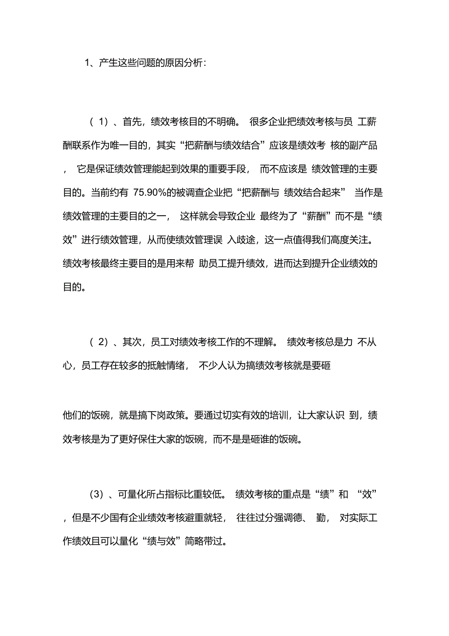 绩效考核制度的概念、作用、建立的方式_第4页