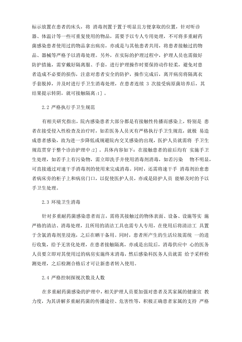 多重耐药菌感染患者的护理体会_第2页