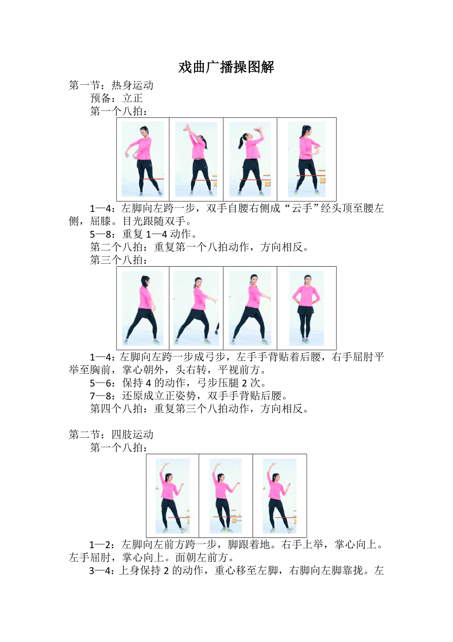 戏曲广播操图解_第1页