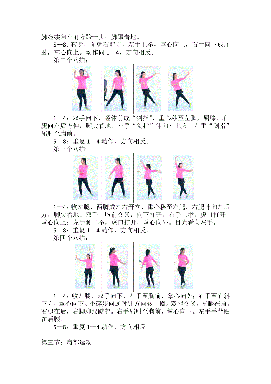 戏曲广播操图解_第2页