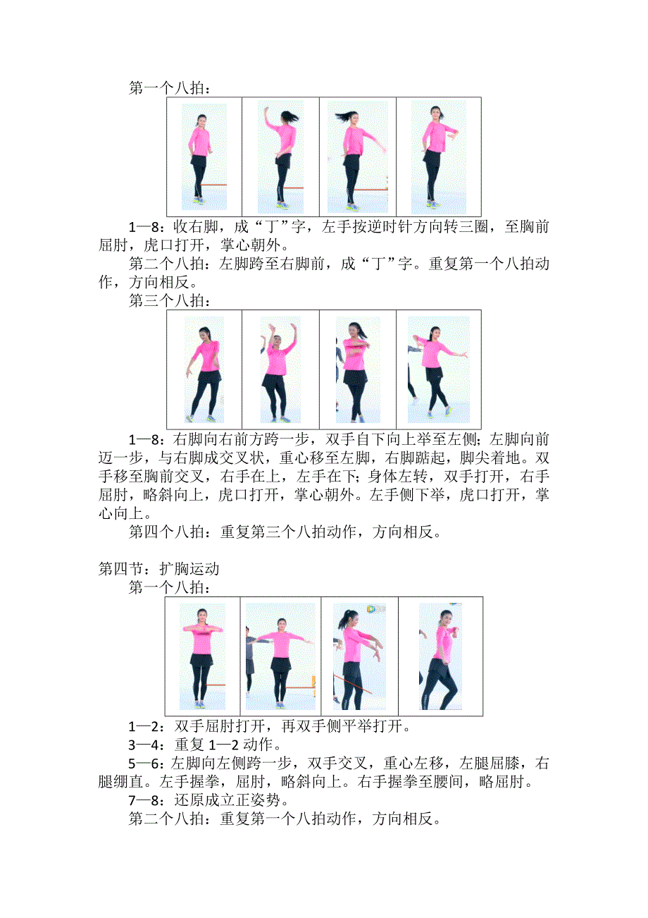 戏曲广播操图解_第3页