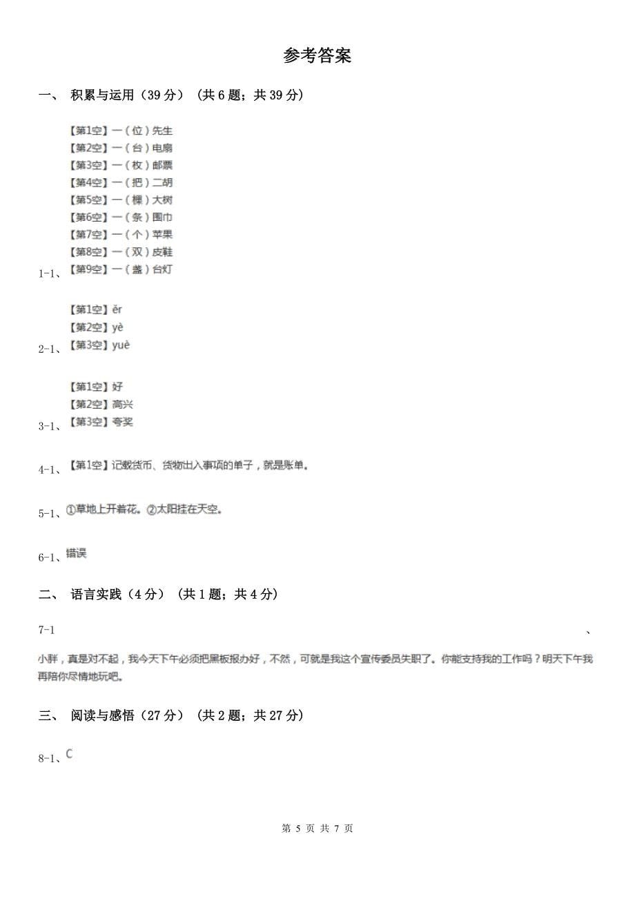 海北藏族自治州六年级下学期语文期中考试试题_第5页