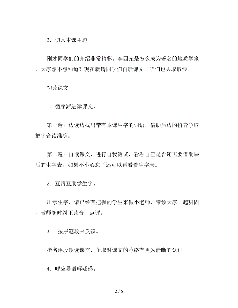 【教育资料】小学三年级语文教案《奇怪的大石头》教学设计之三.doc_第2页