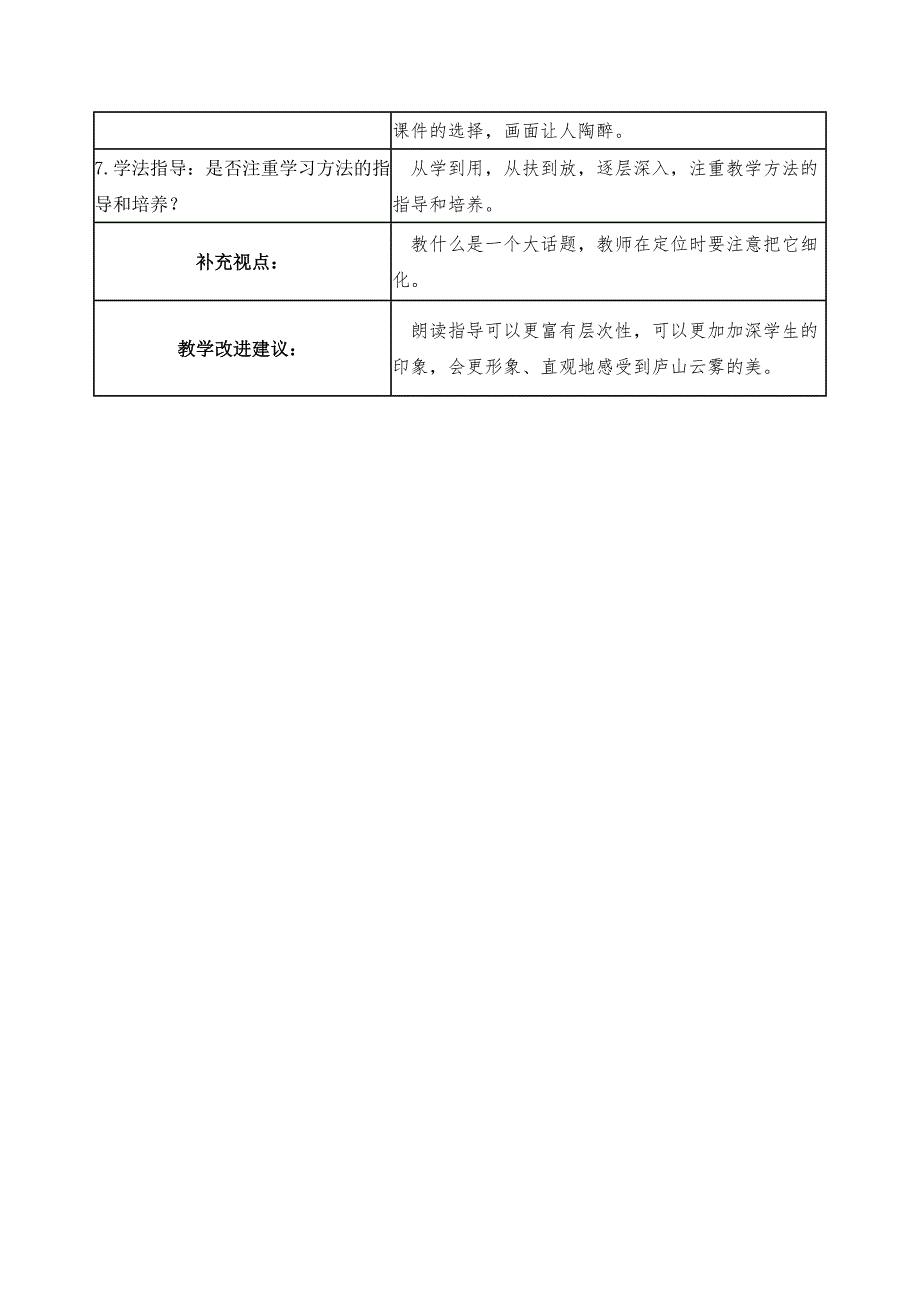 课堂观察记录表单(张琦）_第2页