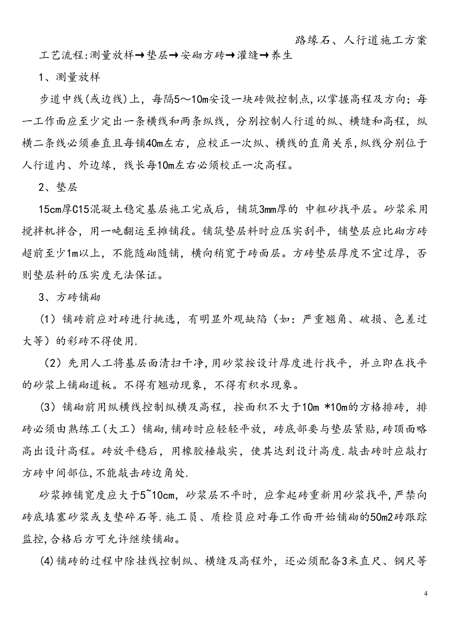 路缘石、人行道施工方案.doc_第5页