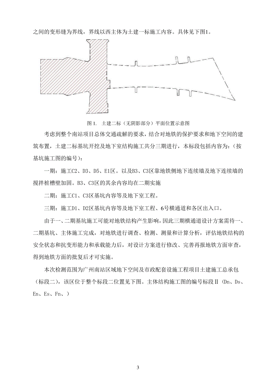 土建二标地基基础检测方案_第3页