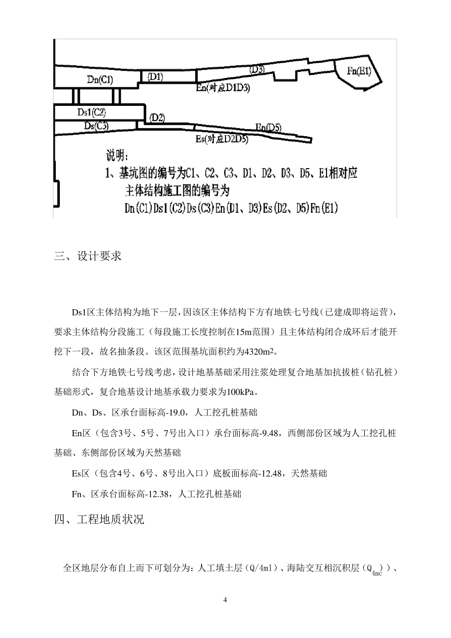 土建二标地基基础检测方案_第4页