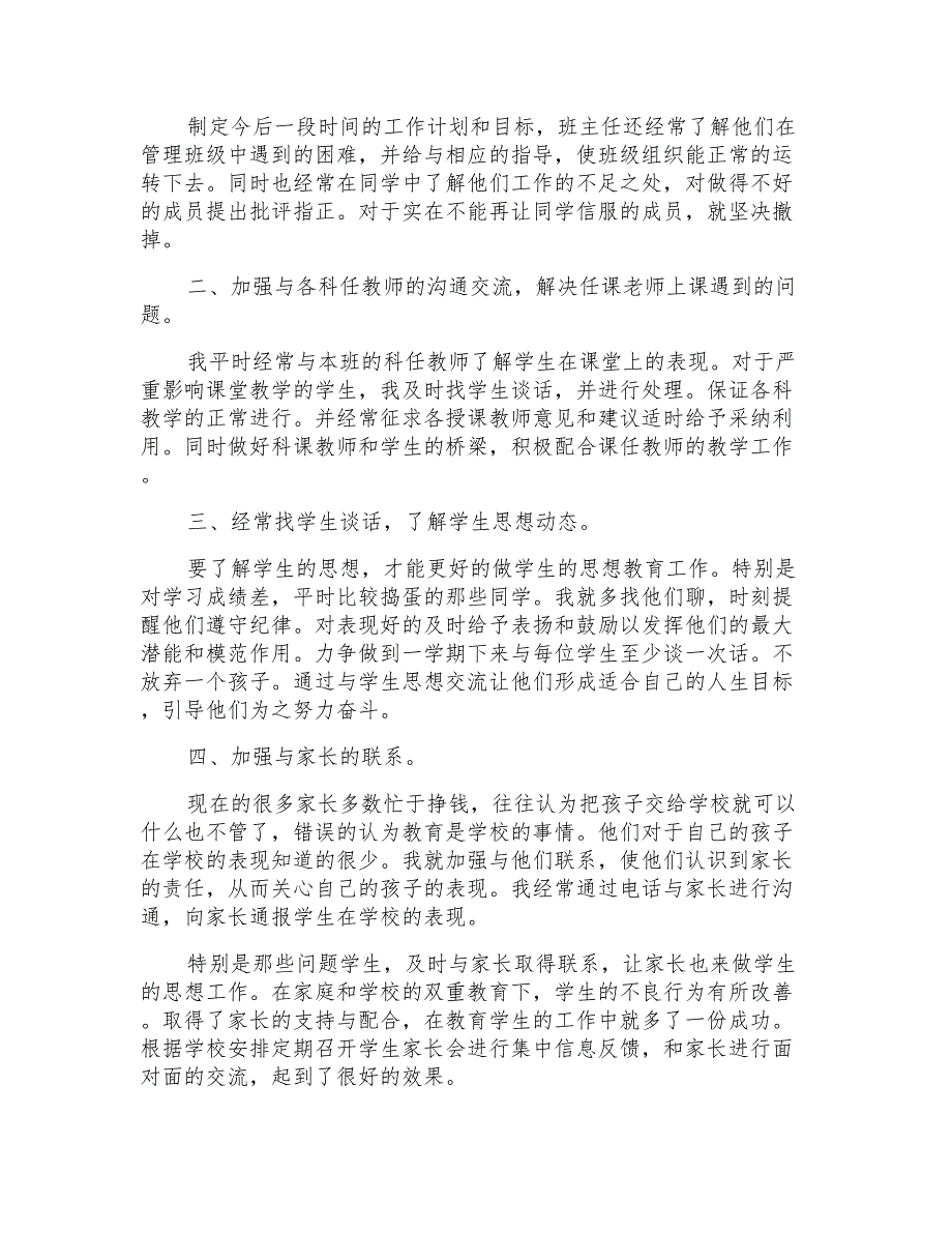 初中班主任管理总结5篇_第2页