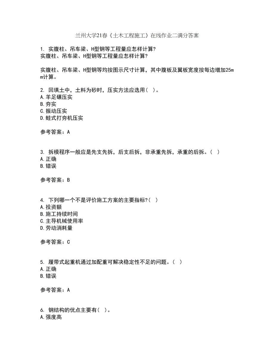 兰州大学21春《土木工程施工》在线作业二满分答案31_第1页