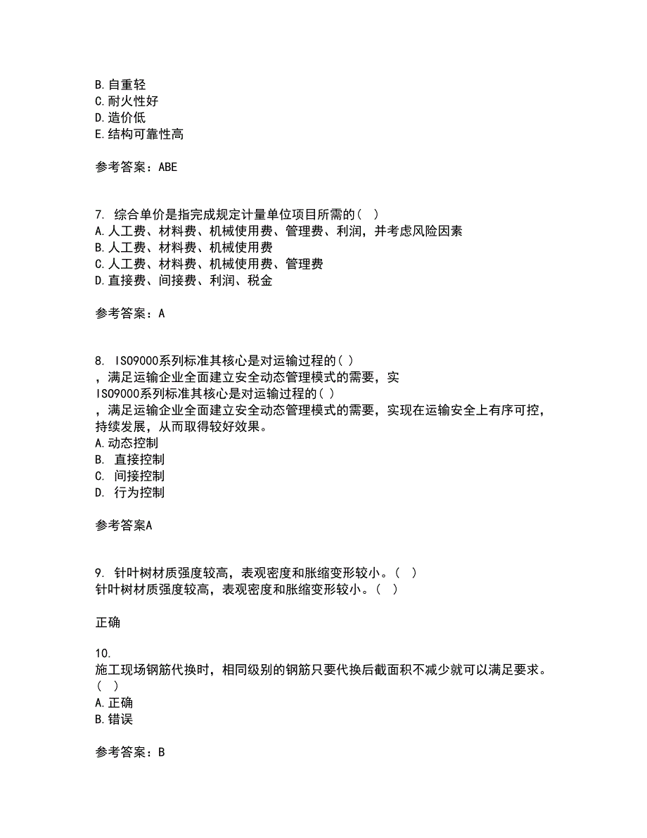 兰州大学21春《土木工程施工》在线作业二满分答案31_第2页