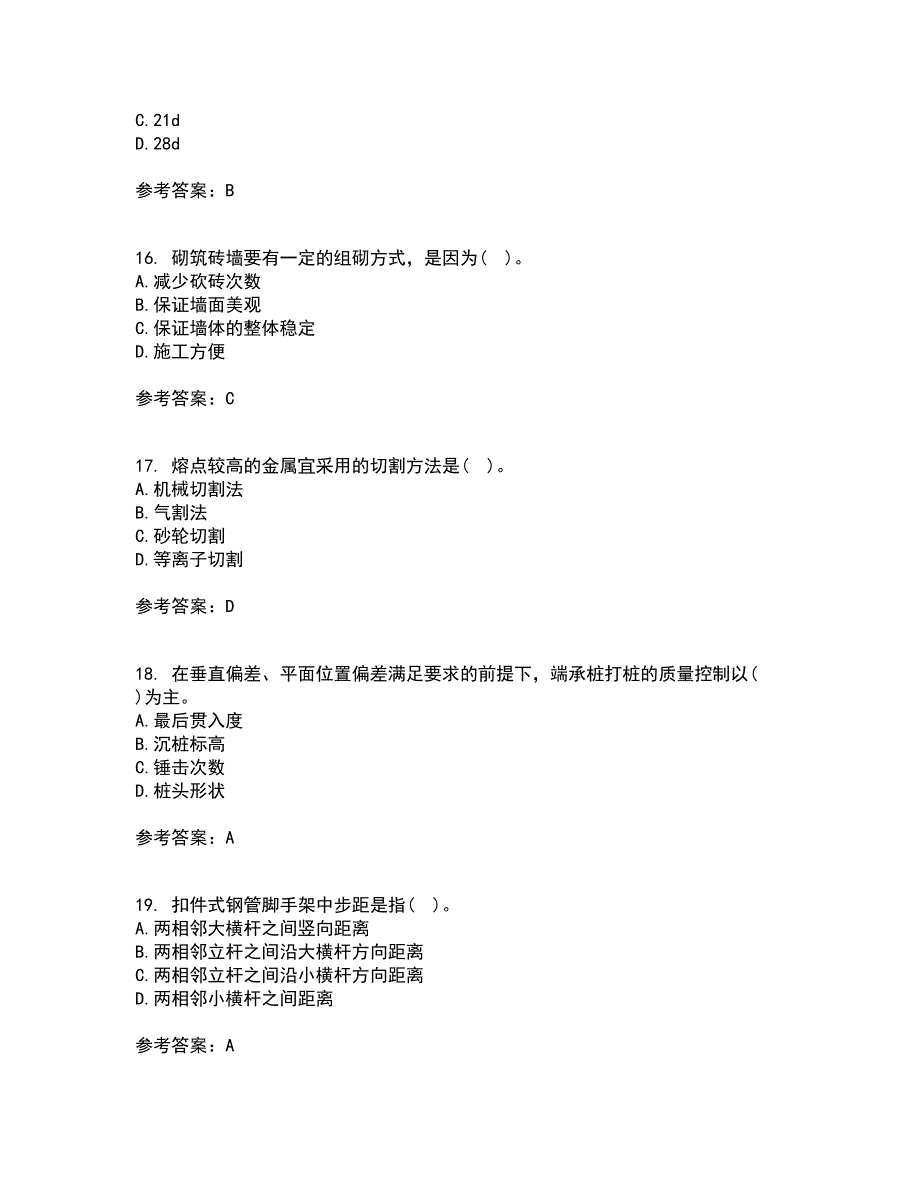 兰州大学21春《土木工程施工》在线作业二满分答案31_第4页