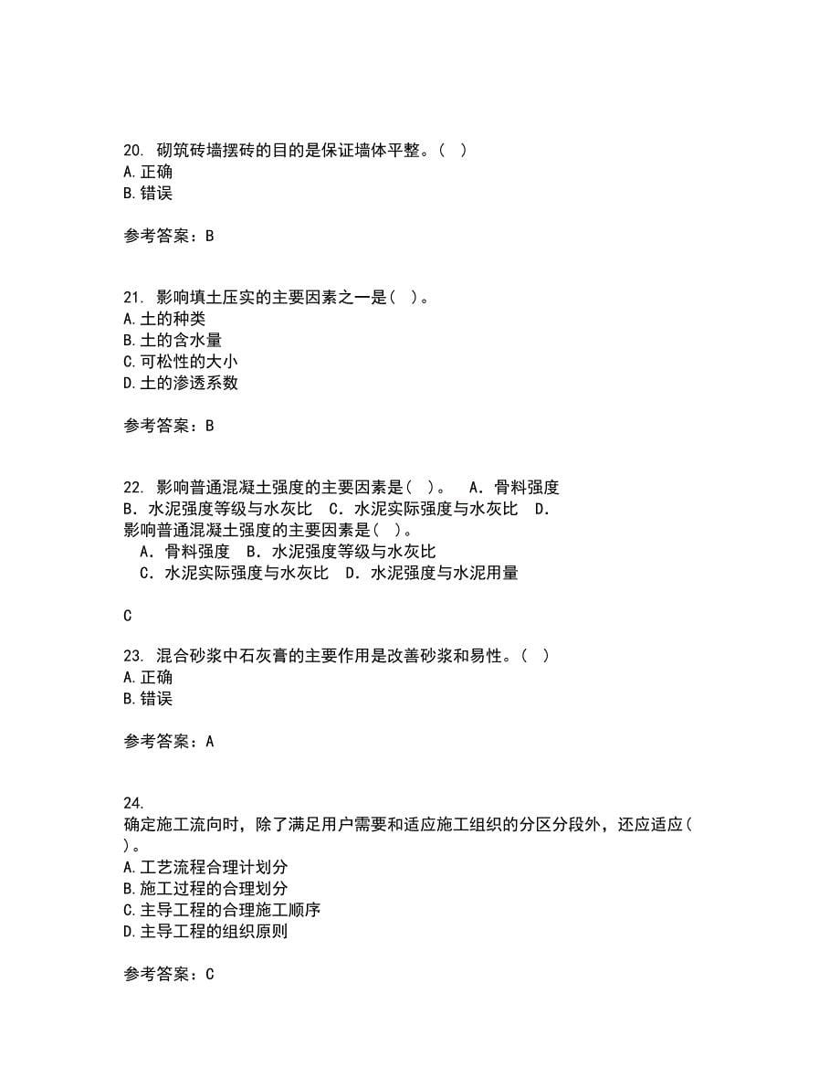 兰州大学21春《土木工程施工》在线作业二满分答案31_第5页