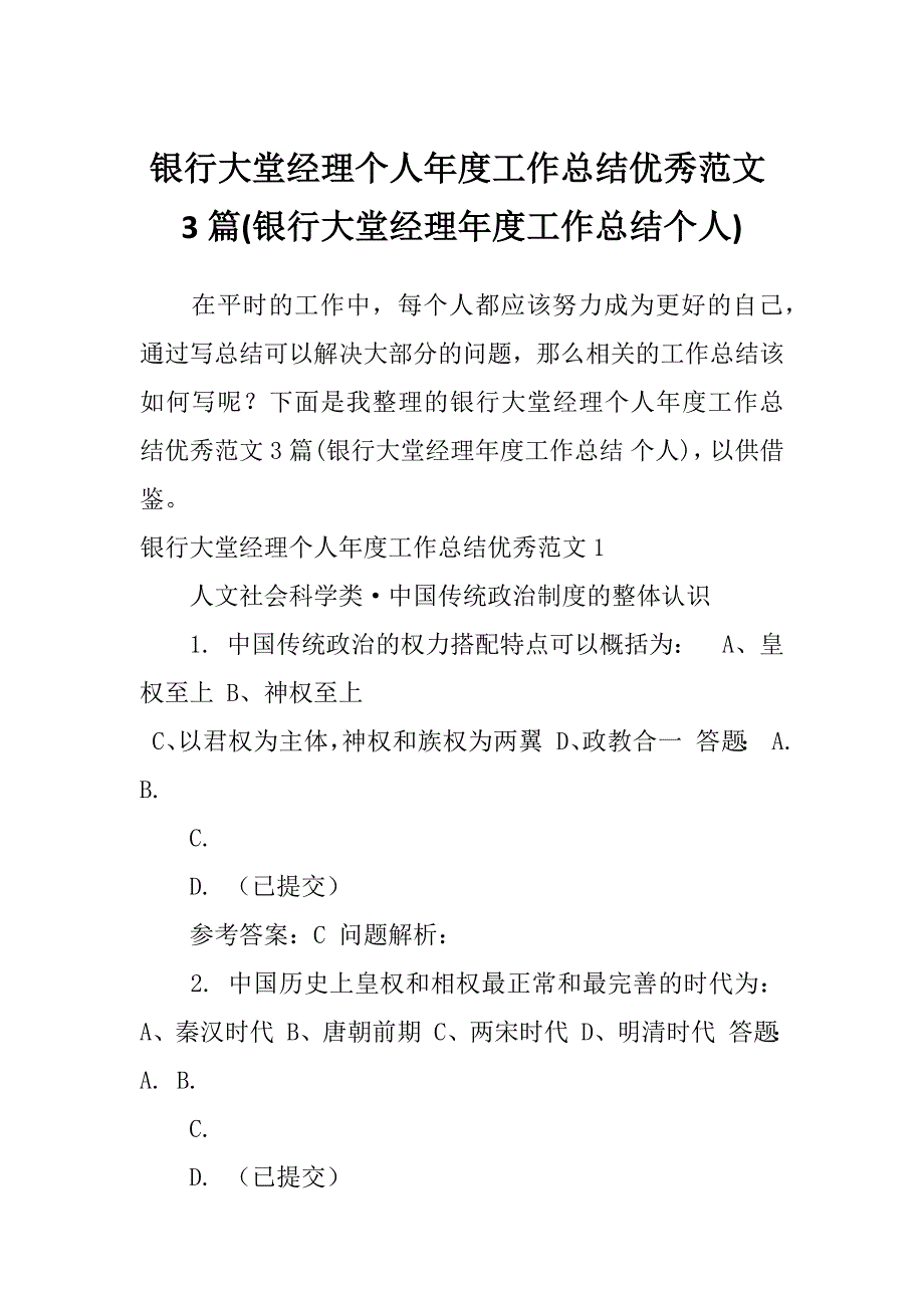 银行大堂经理个人年度工作总结优秀范文3篇(银行大堂经理年度工作总结个人)_第1页